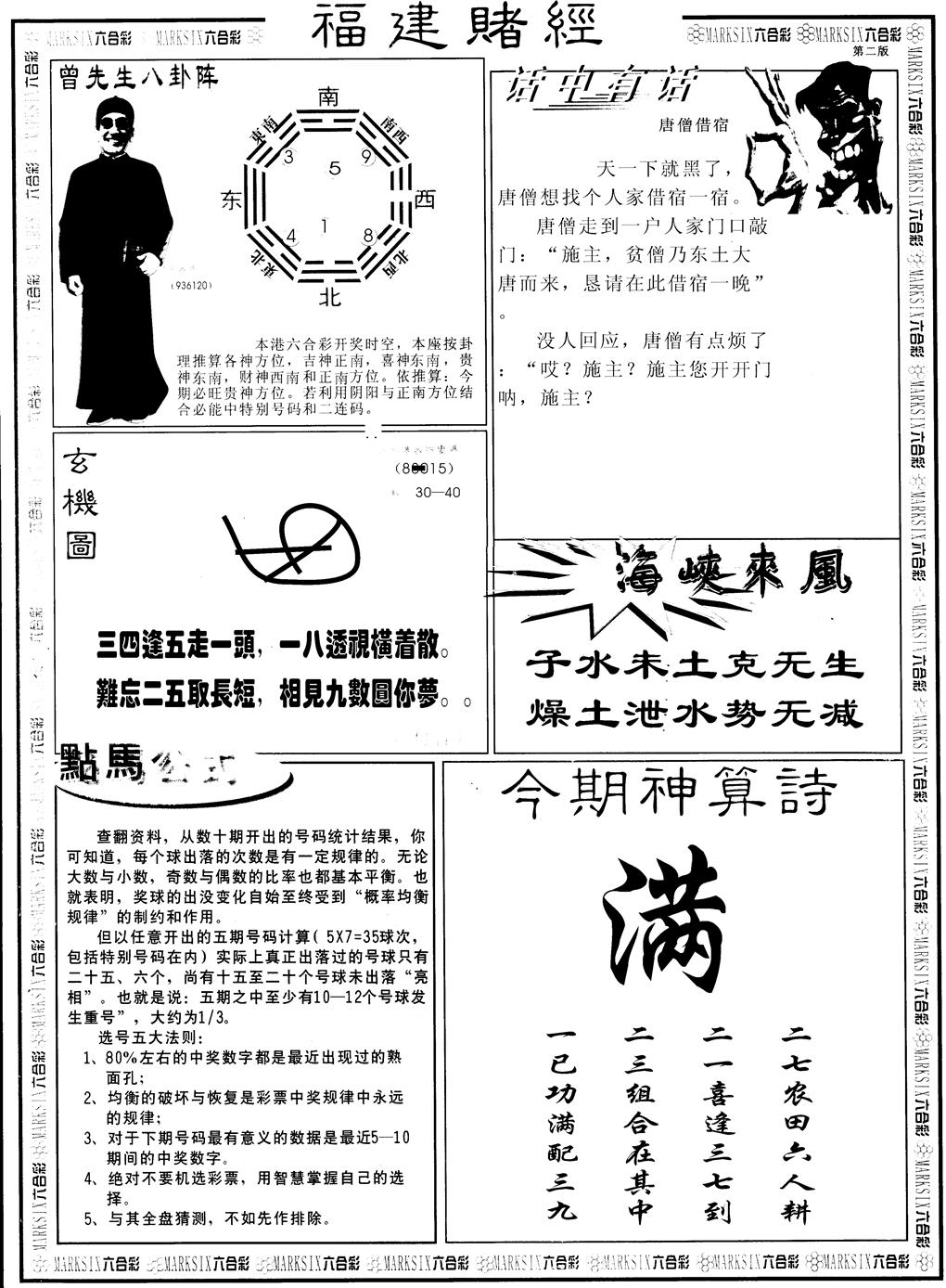 六合彩110期另福建赌经B(黑白)