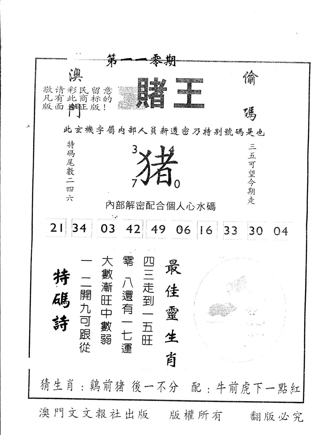 六合彩110期另版赌王(黑白)