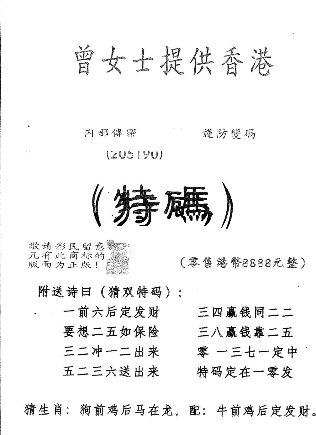 六合彩110期另版曾女士特码诗(黑白)