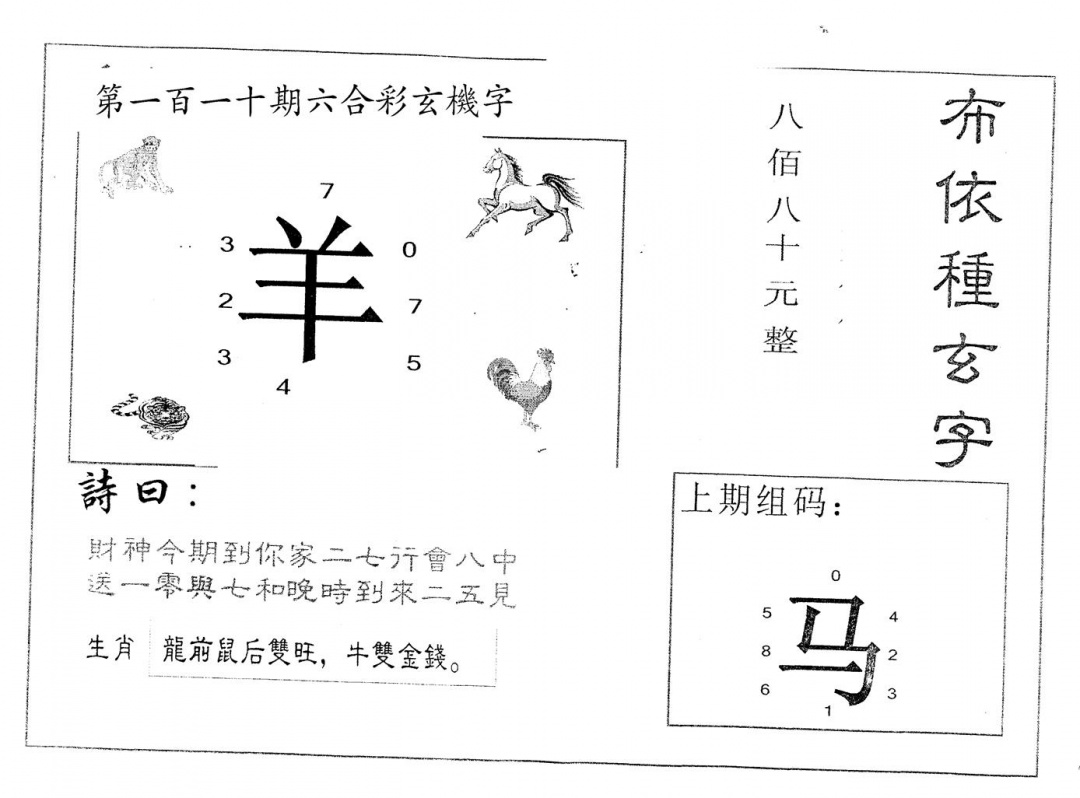 六合彩110期另版布衣种族(黑白)