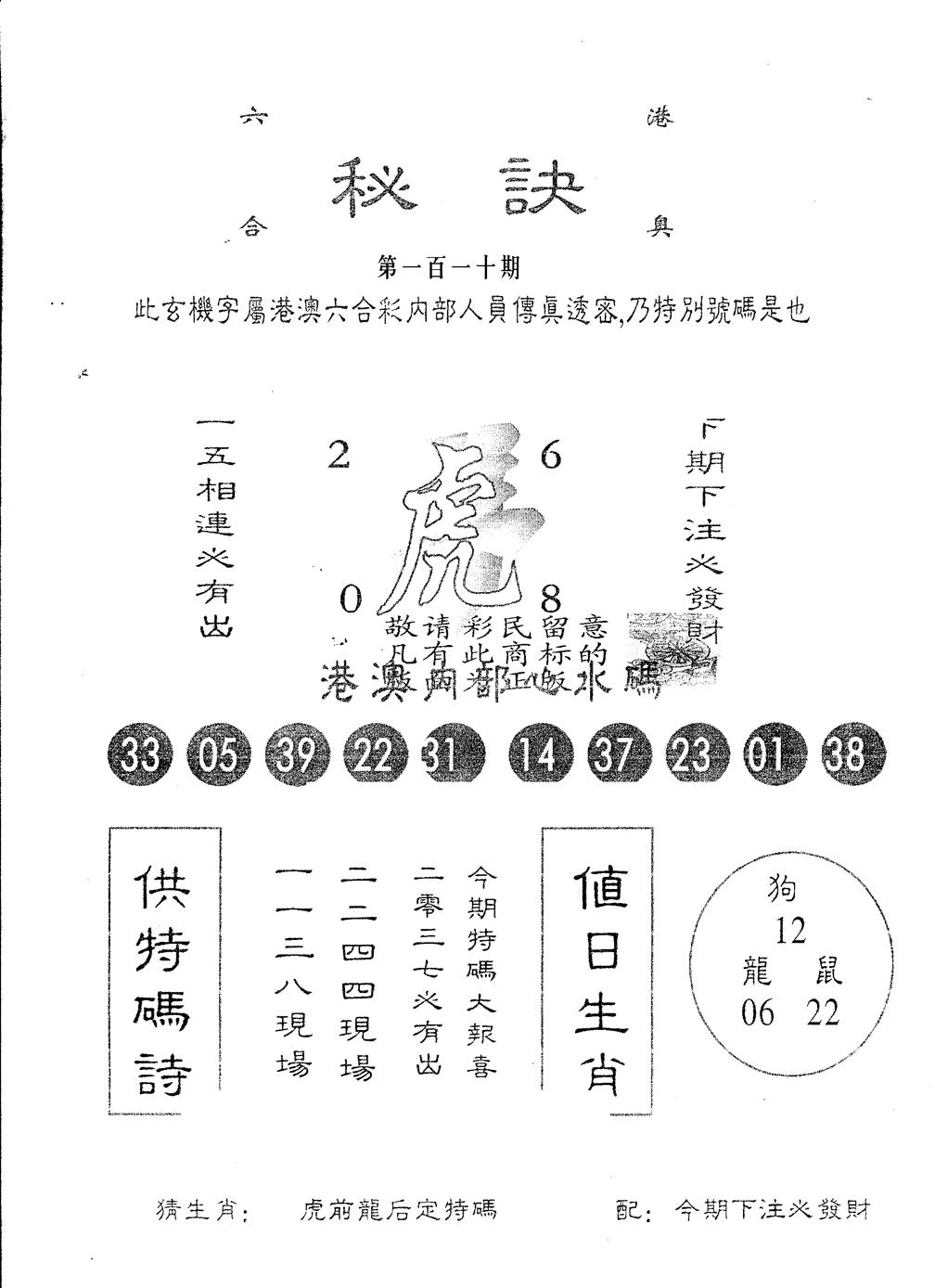 六合彩110期另版秘诀(黑白)