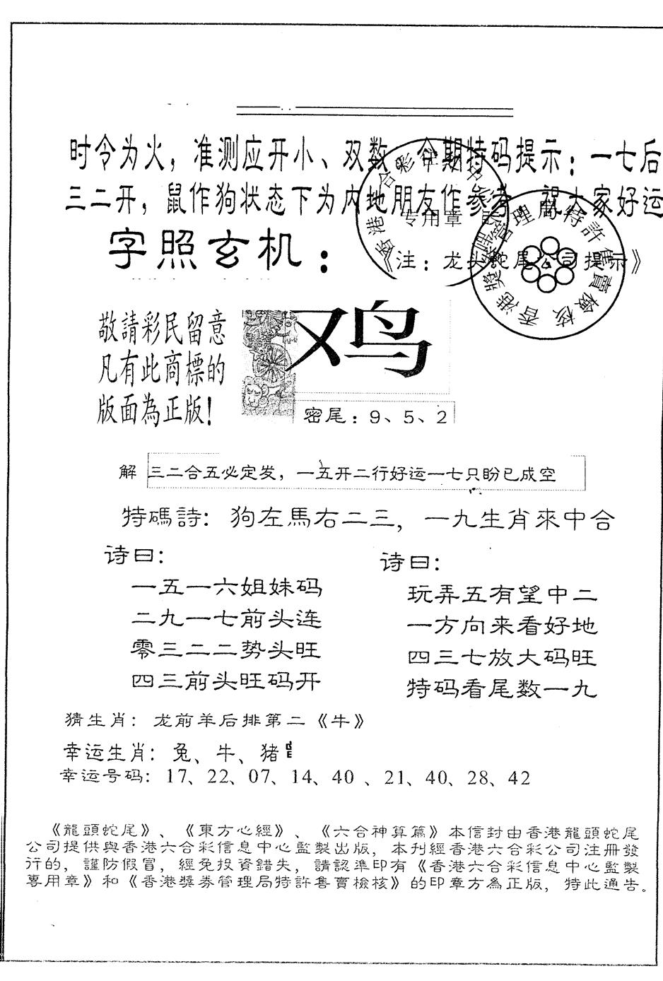 六合彩110期另版888玄机字(黑白)