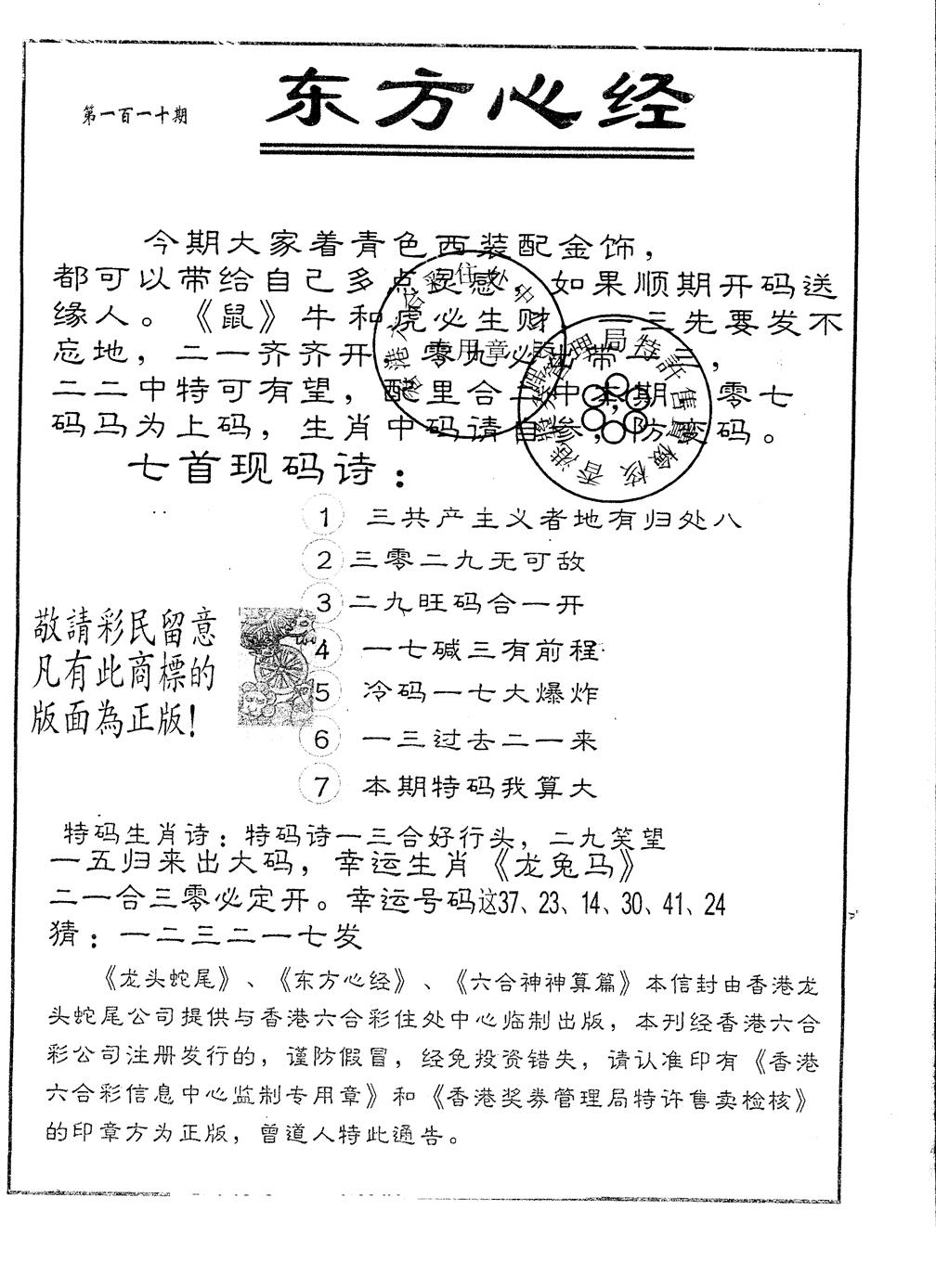 六合彩110期另版东方心经(黑白)