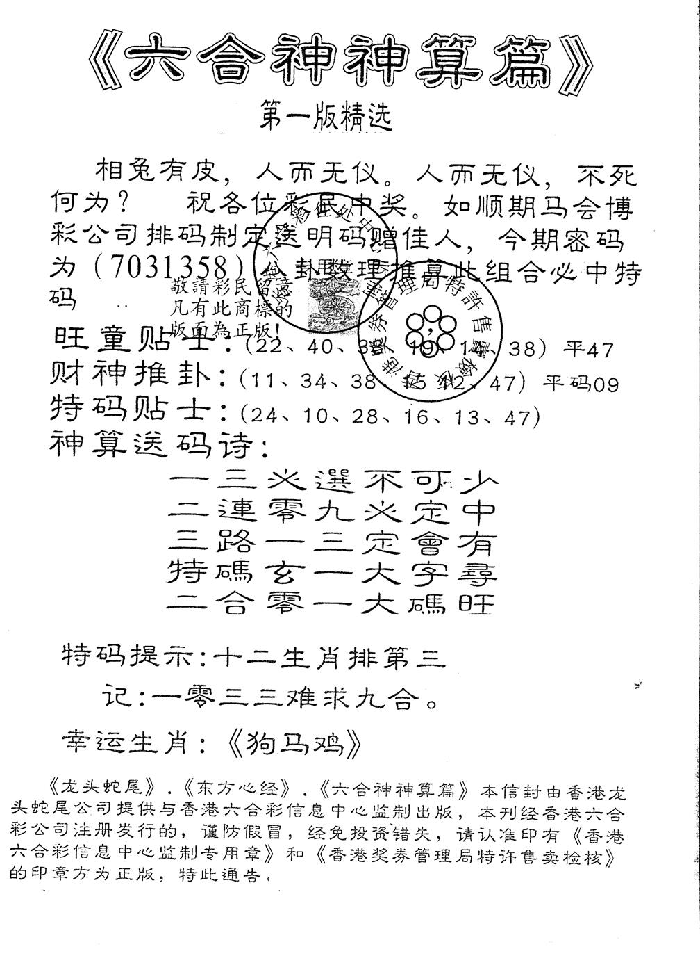 六合彩110期另版六合神算篇(黑白)