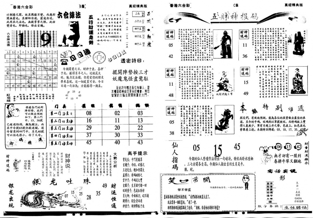 六合彩110期另真经B(黑白)