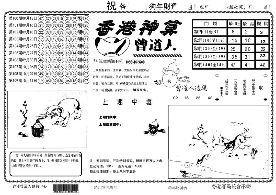 六合彩110期另香港神算(黑白)