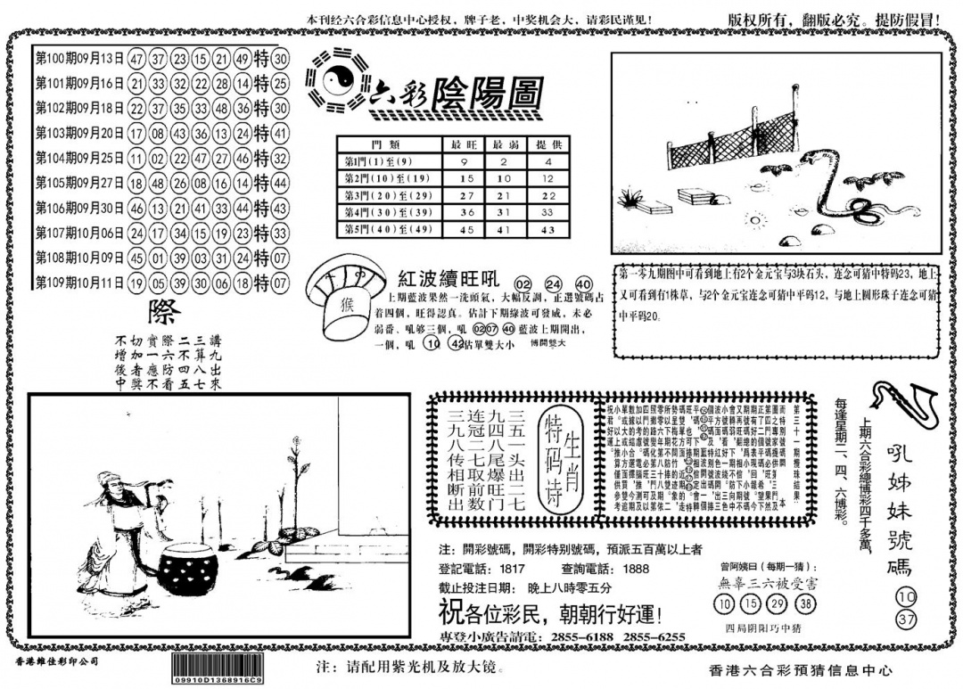 六合彩110期另六合阴阳(黑白)
