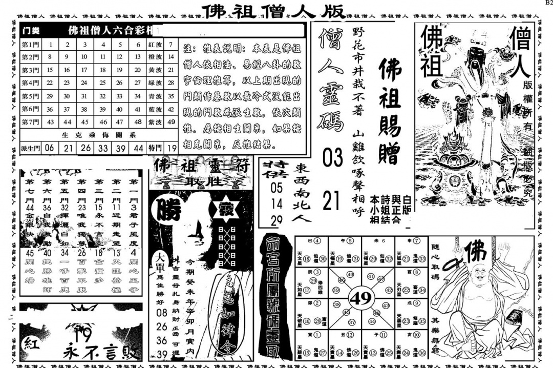 六合彩110期另版白姐绝密精选B(黑白)