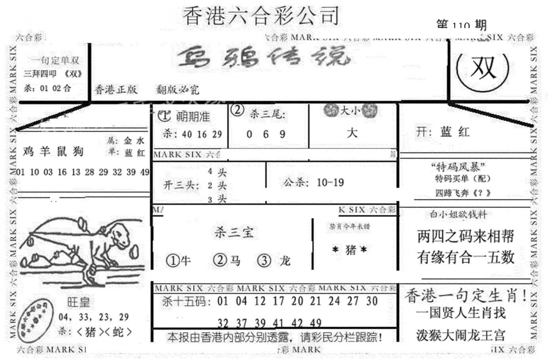 六合彩110期乌鸦传说(黑白)