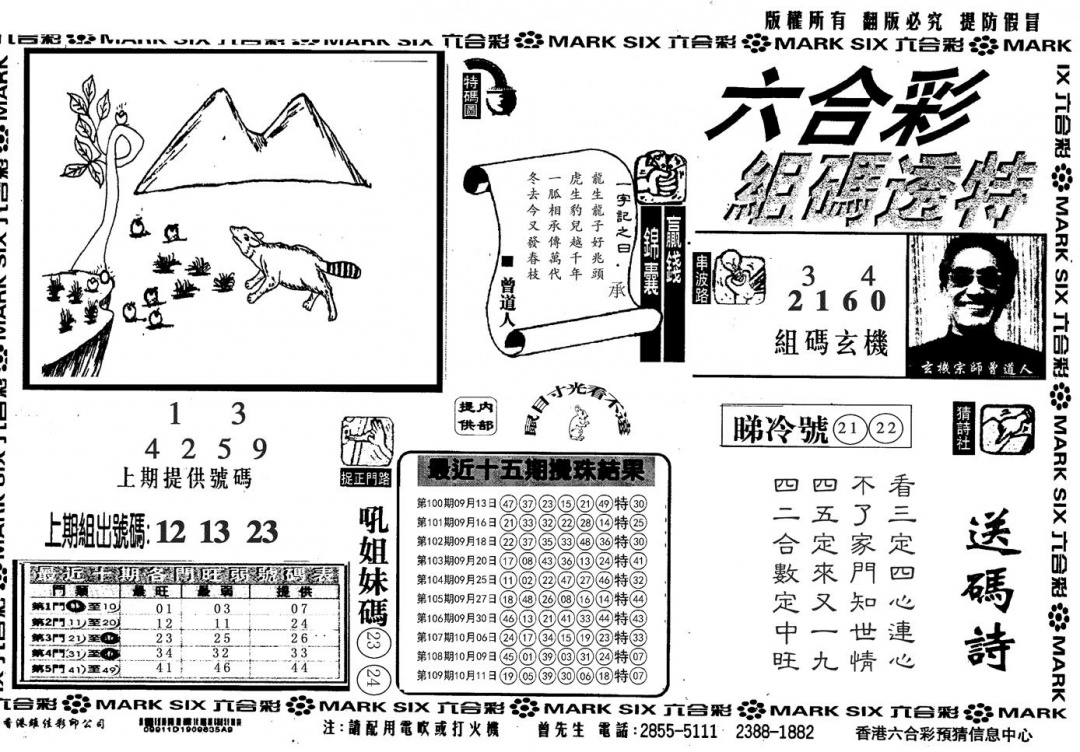 六合彩110期另组码透特(黑白)