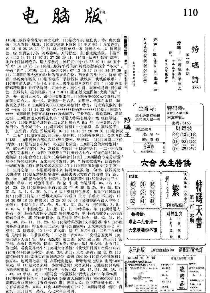 六合彩110期新电脑报(黑白)