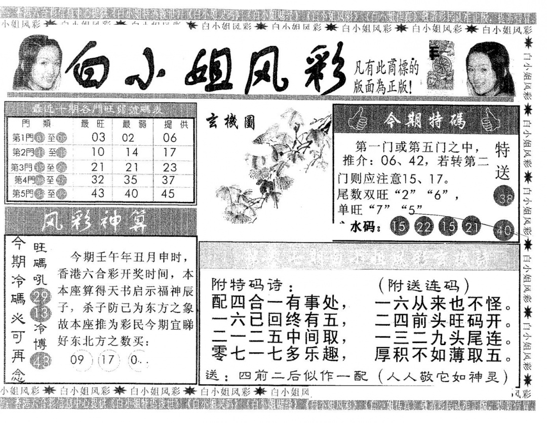 六合彩110期白姐风采(黑白)