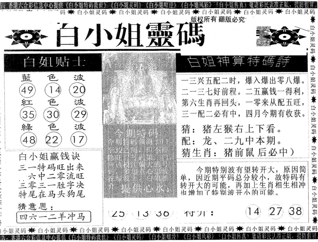 六合彩110期白姐灵码(黑白)