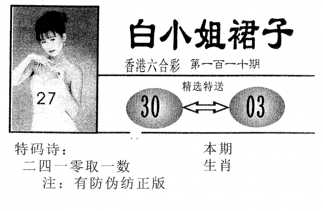 六合彩110期白姐裙子(黑白)