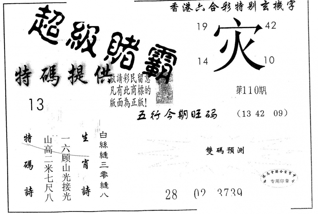 六合彩110期超极赌霸(黑白)