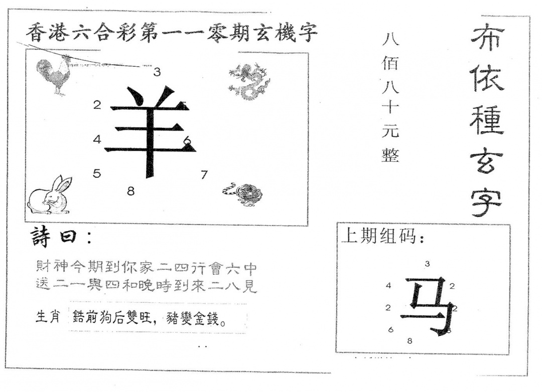 六合彩110期布衣种字(黑白)