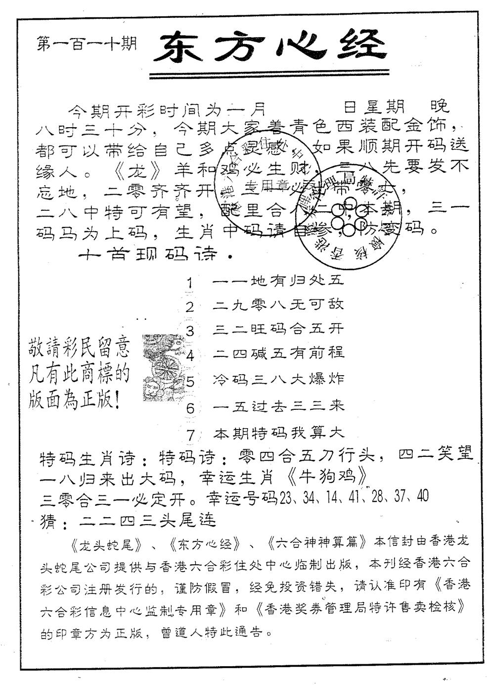 六合彩110期东方心经A(黑白)