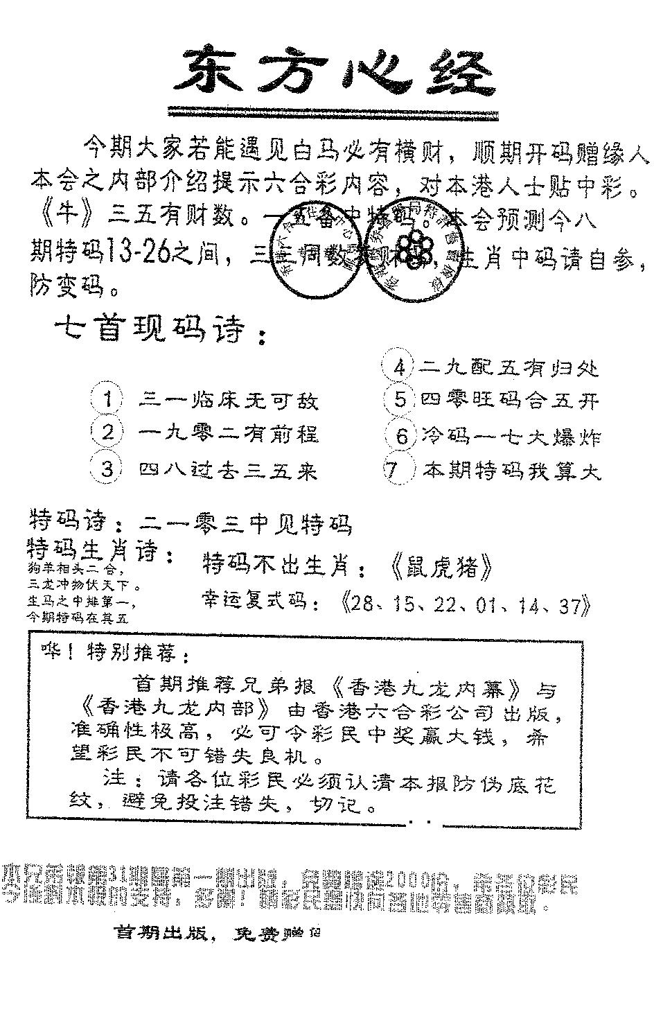 六合彩110期东方心经B(黑白)