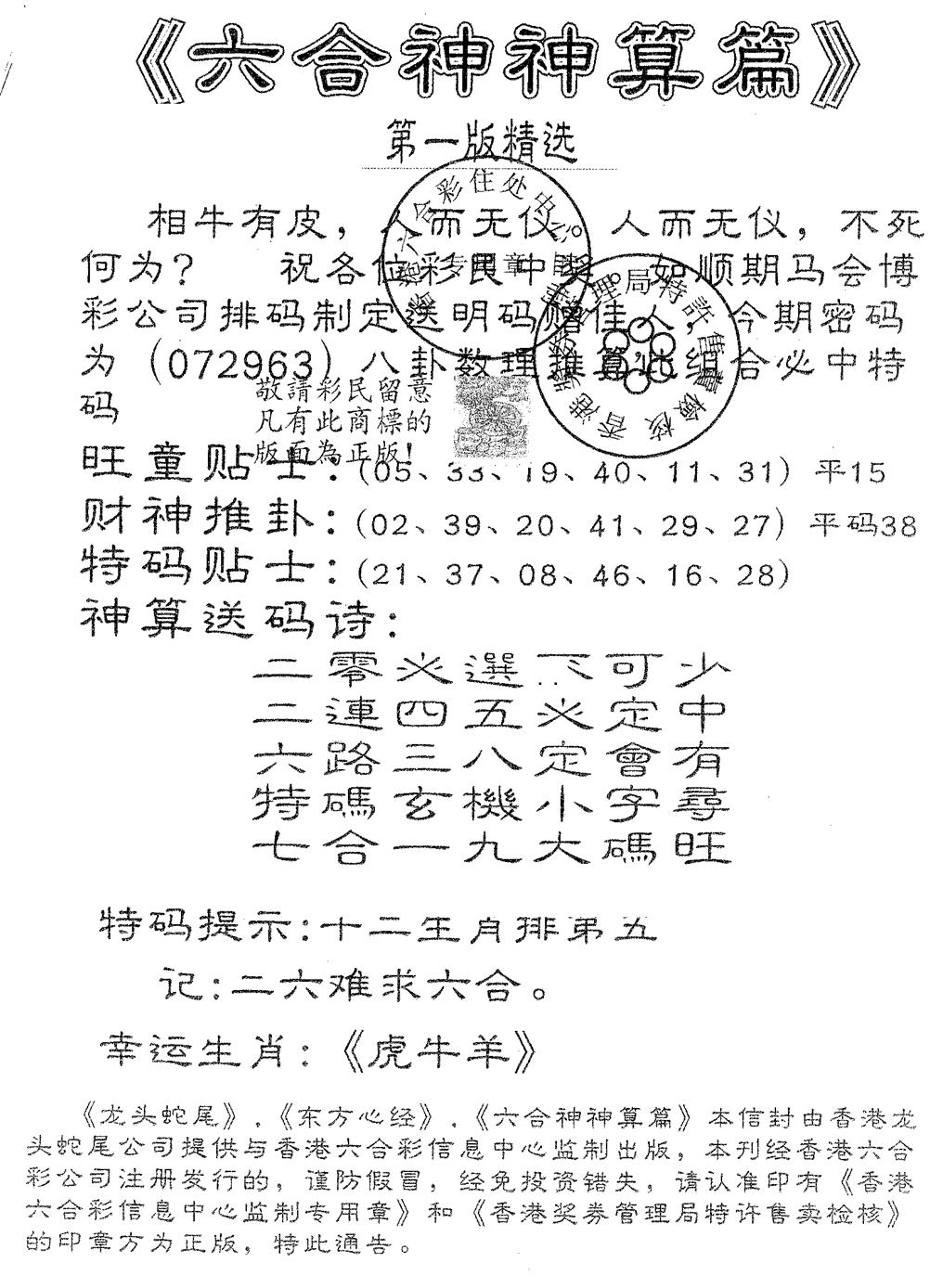 六合彩110期六合神算篇A(黑白)