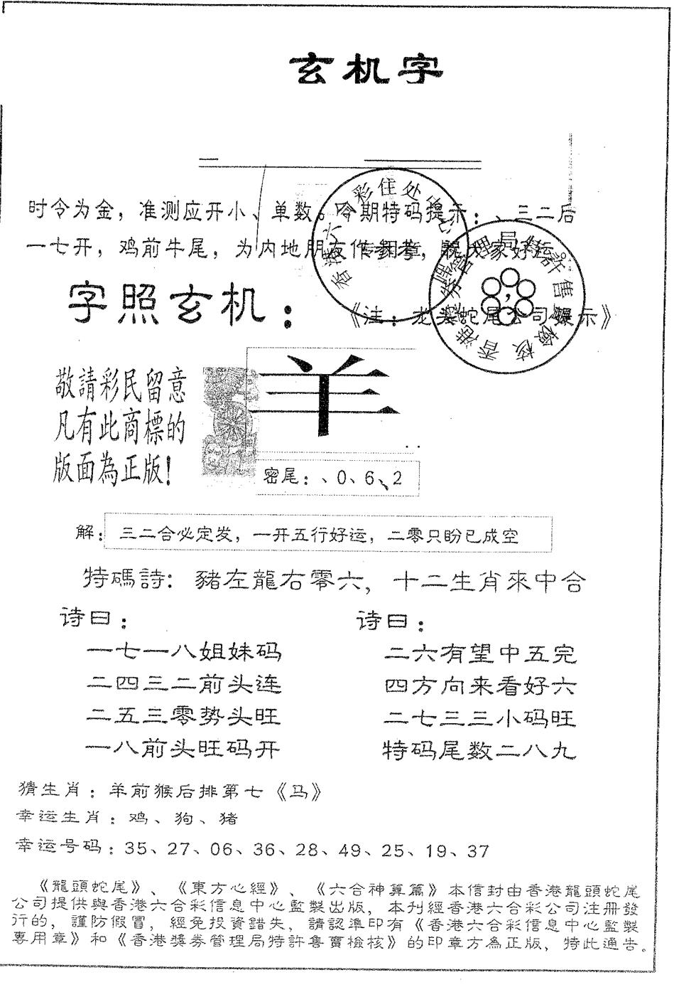 六合彩110期蛇尾A(黑白)