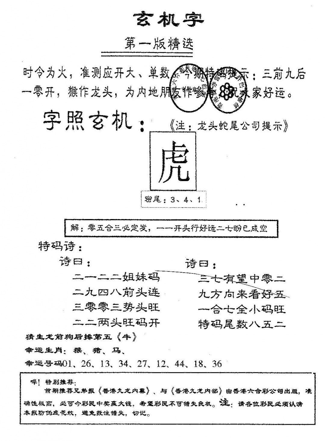 六合彩110期蛇尾B(黑白)