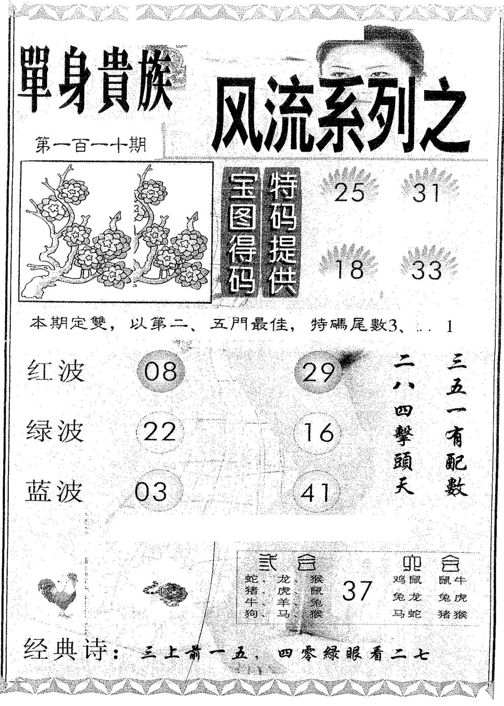 六合彩110期风流系列-1(黑白)