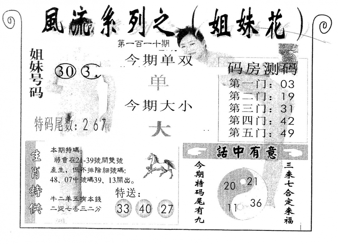 六合彩110期风流系列-2(黑白)