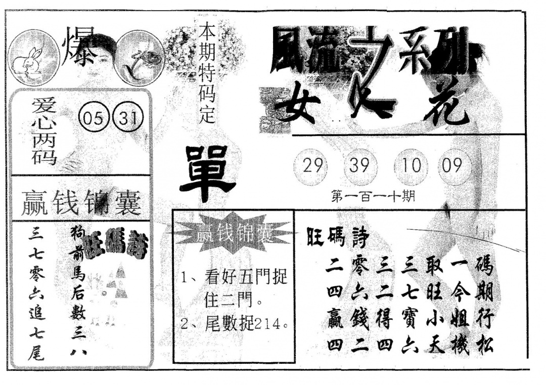 六合彩110期风流系列-4(黑白)