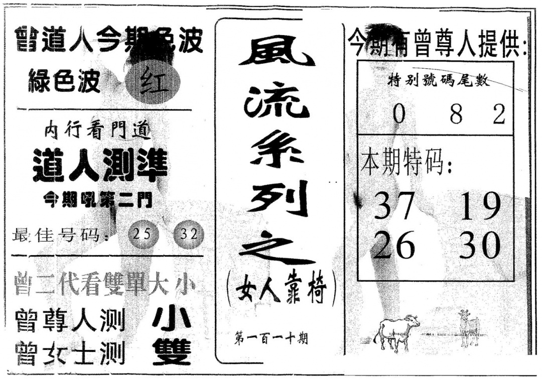 六合彩110期风流系列-5(黑白)