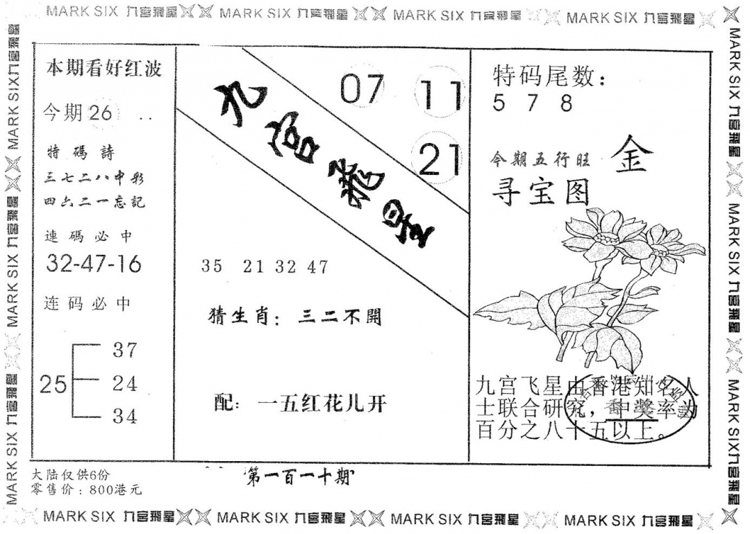 六合彩110期九宫飞星(黑白)