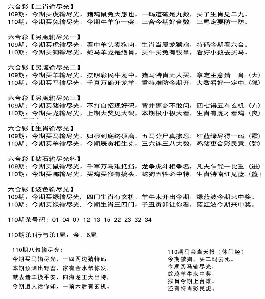 六合彩110期输光料(黑白)
