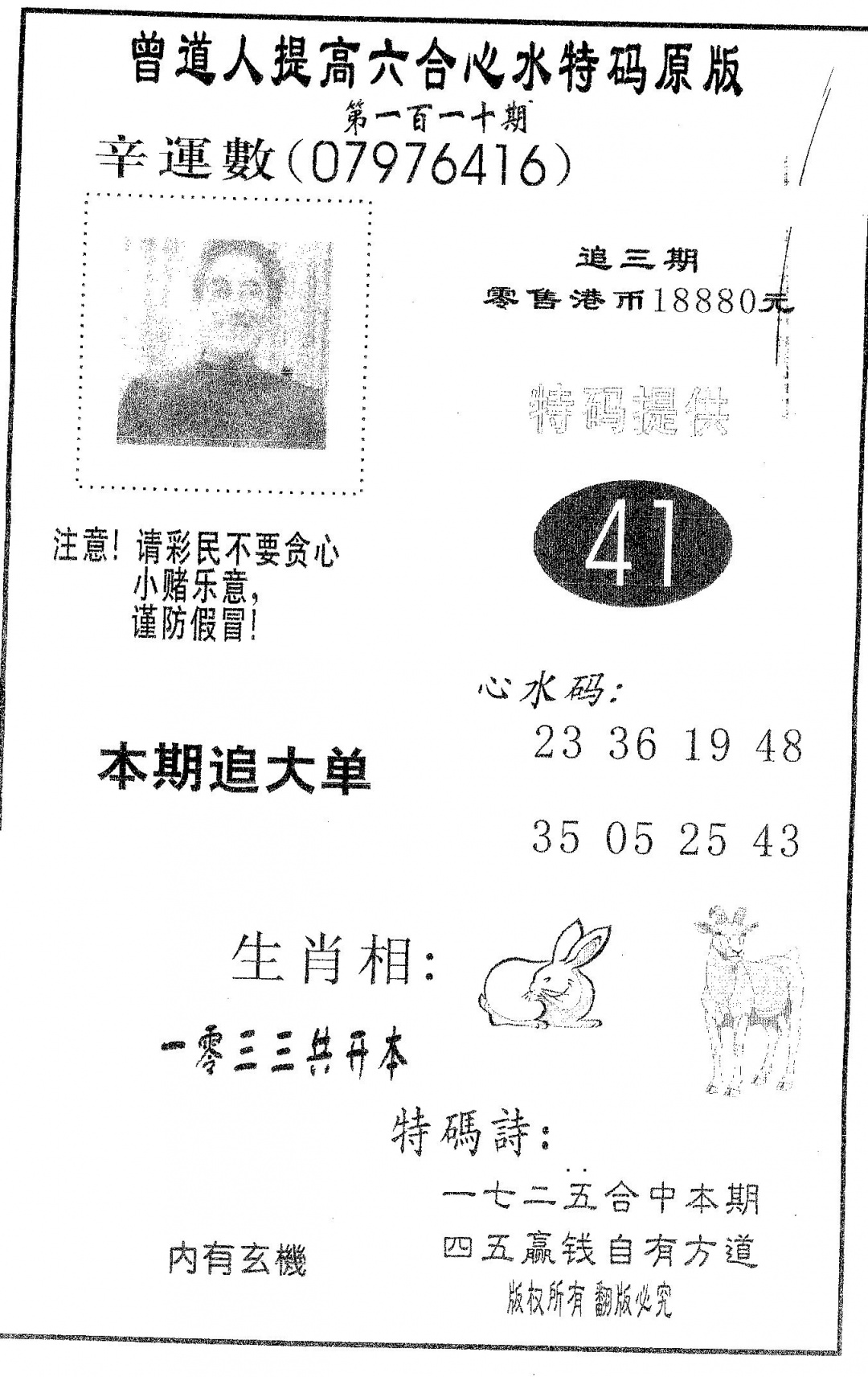 六合彩110期特码提高版(黑白)