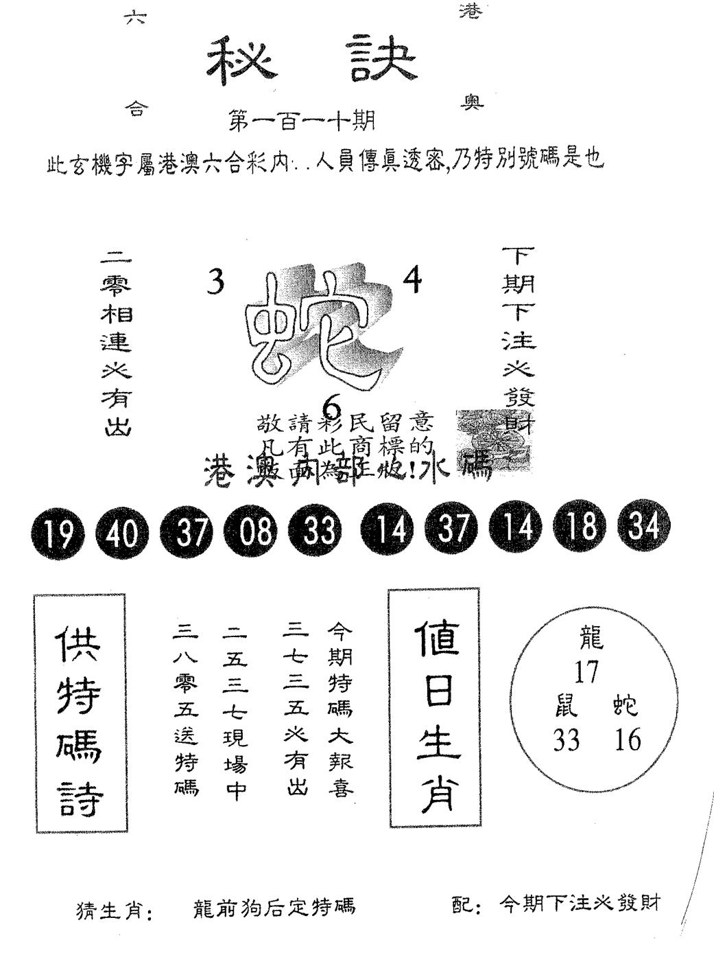 六合彩110期秘决(黑白)