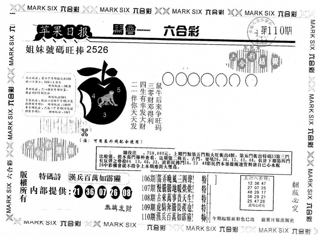 六合彩110期苹果日报B(黑白)