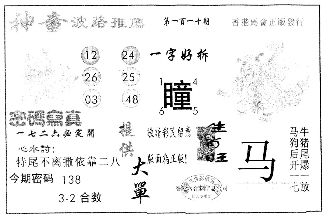 六合彩110期神童(黑白)