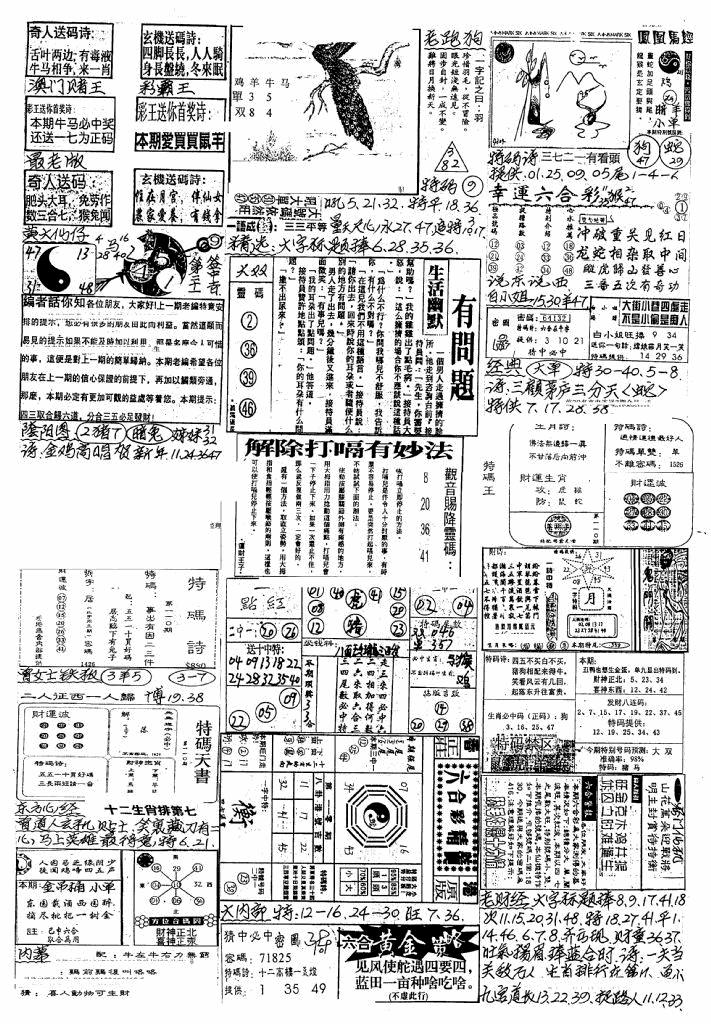 六合彩110期新版手写综合资料B(黑白)