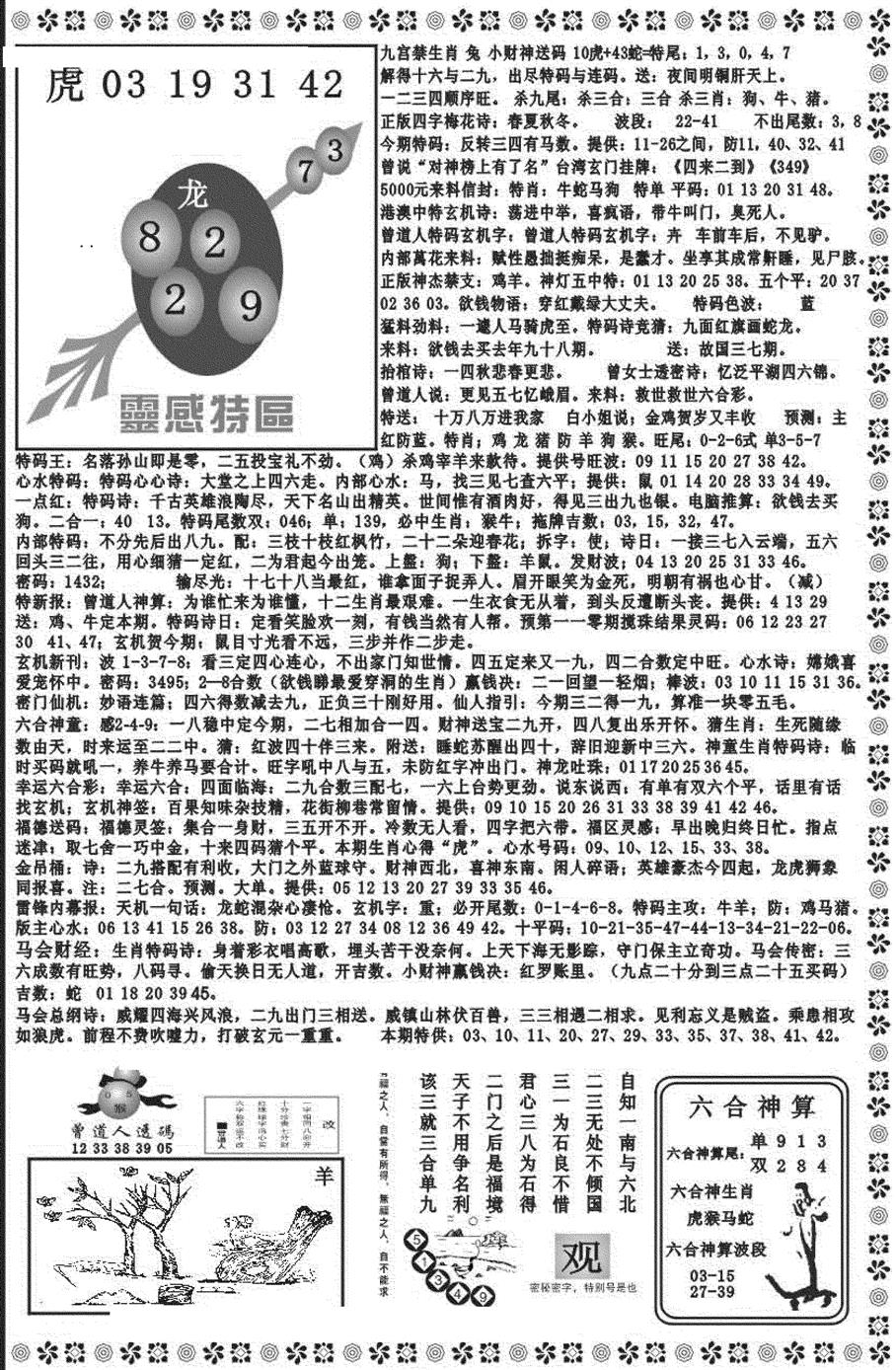 六合彩110期新彩霸王综合B(黑白)