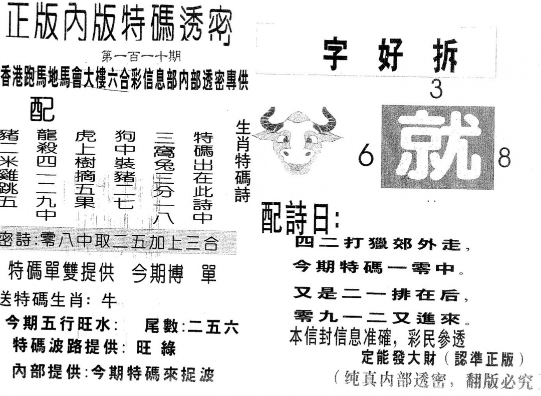 六合彩110期特码透密A(黑白)