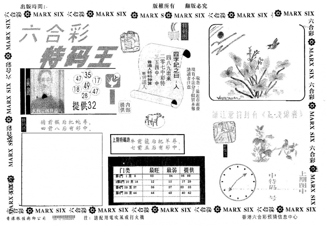 六合彩110期特码王A(黑白)