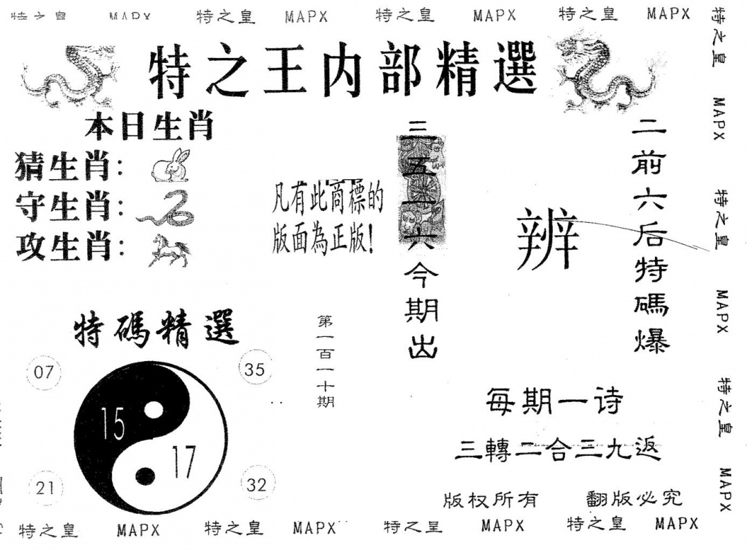 六合彩110期内部精选(黑白)