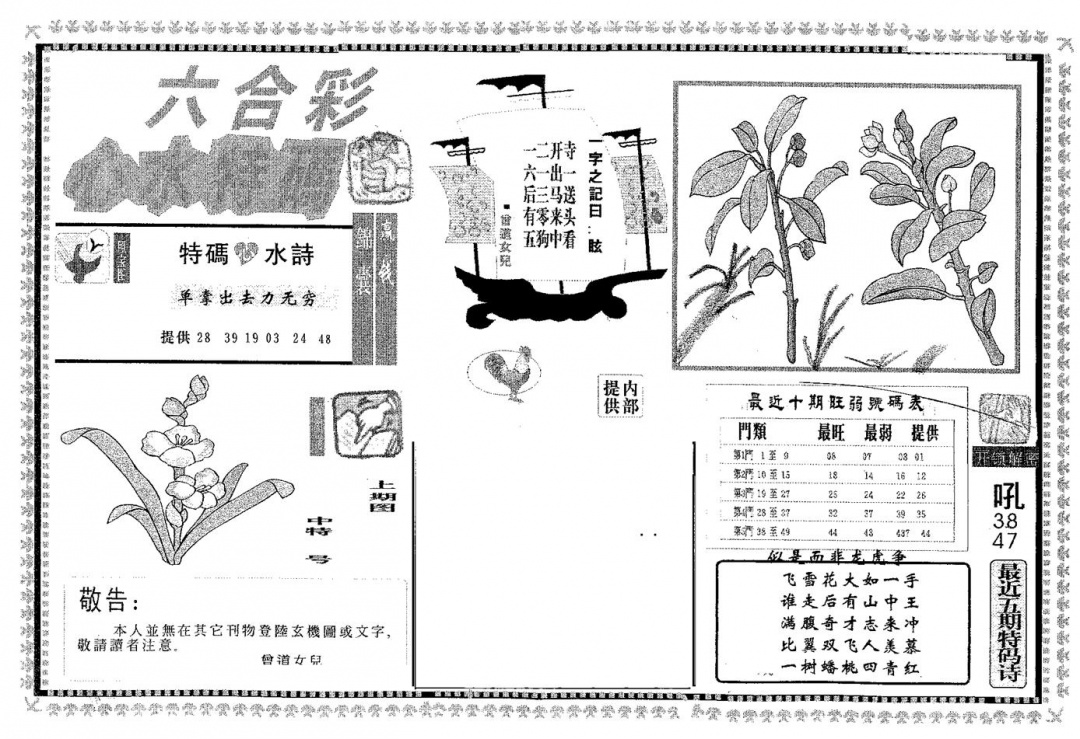 六合彩110期心水特码(黑白)