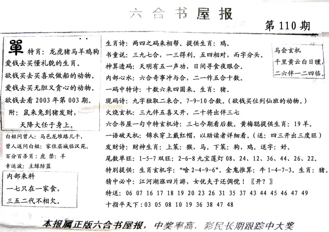 六合彩110期六合书屋(黑白)