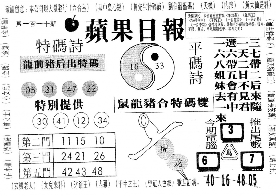六合彩110期新苹果日报(黑白)