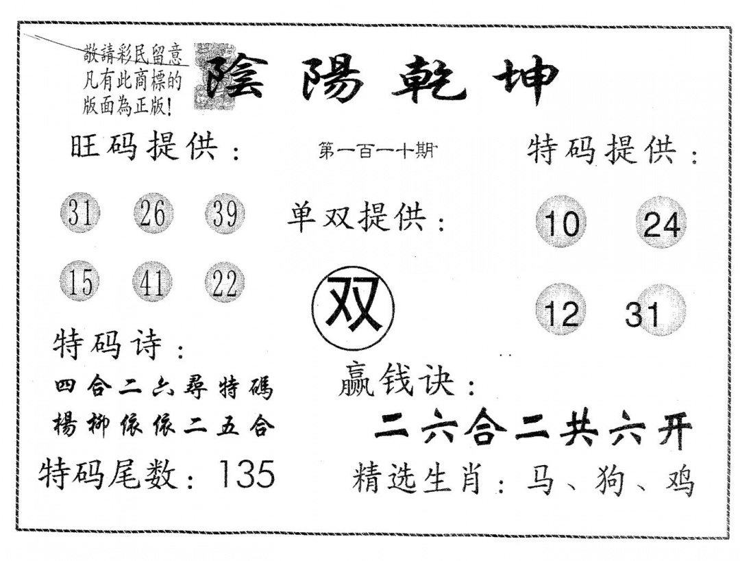 六合彩110期阴阳乾坤(黑白)