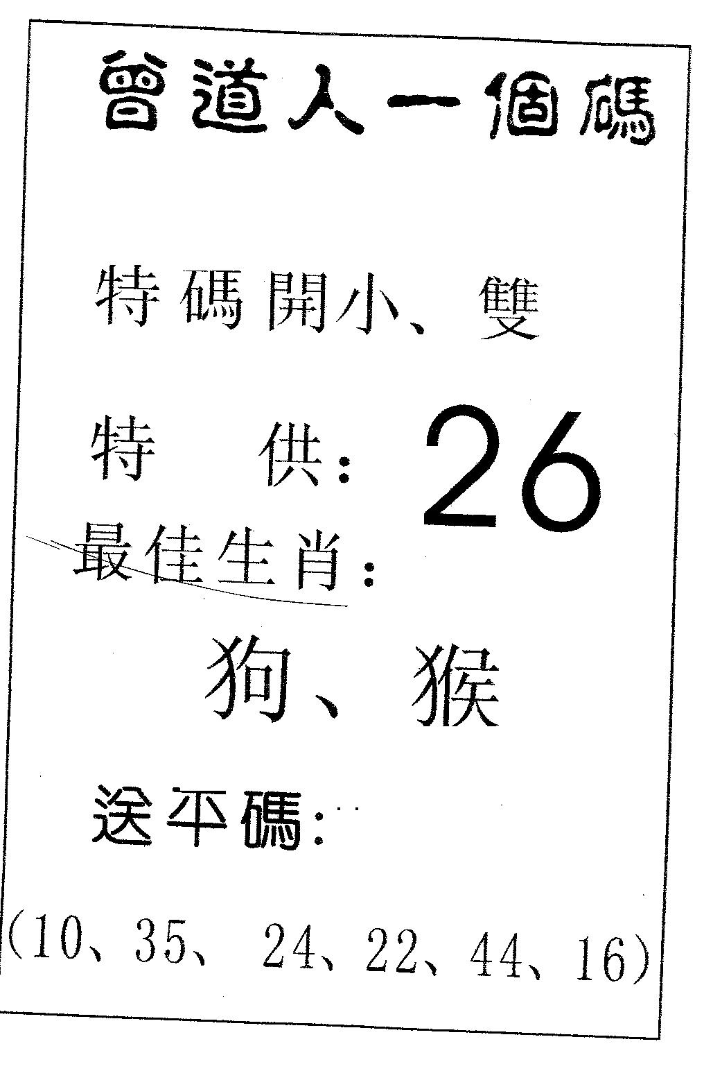六合彩110期曾一个码(黑白)