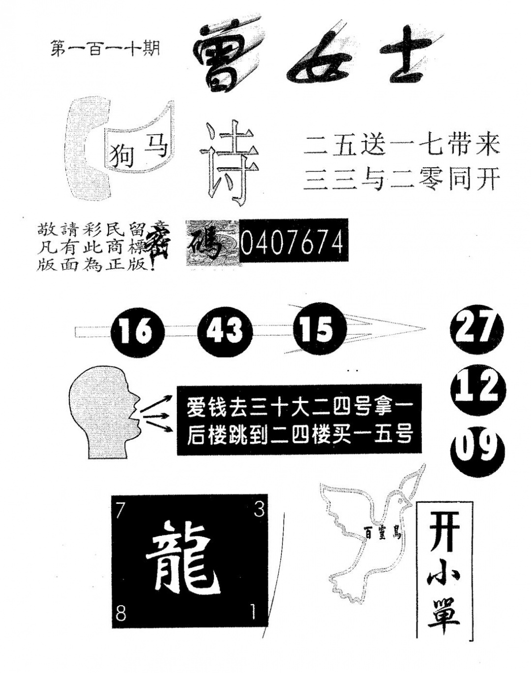 六合彩110期曾女士(黑白)