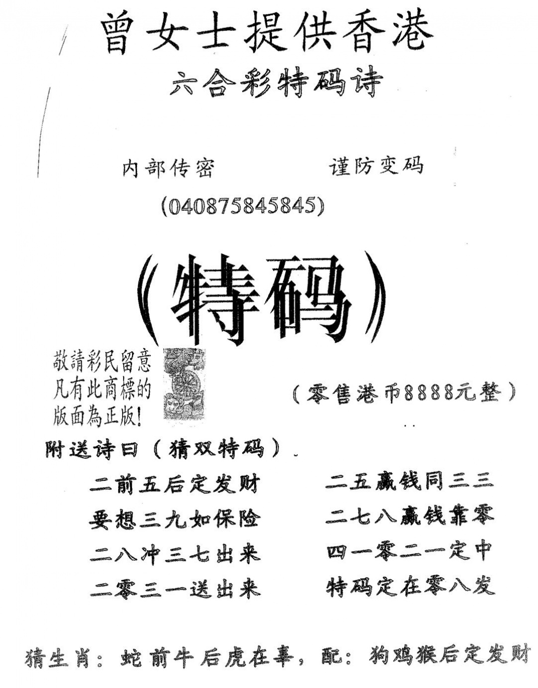 六合彩110期曾女士诗(黑白)