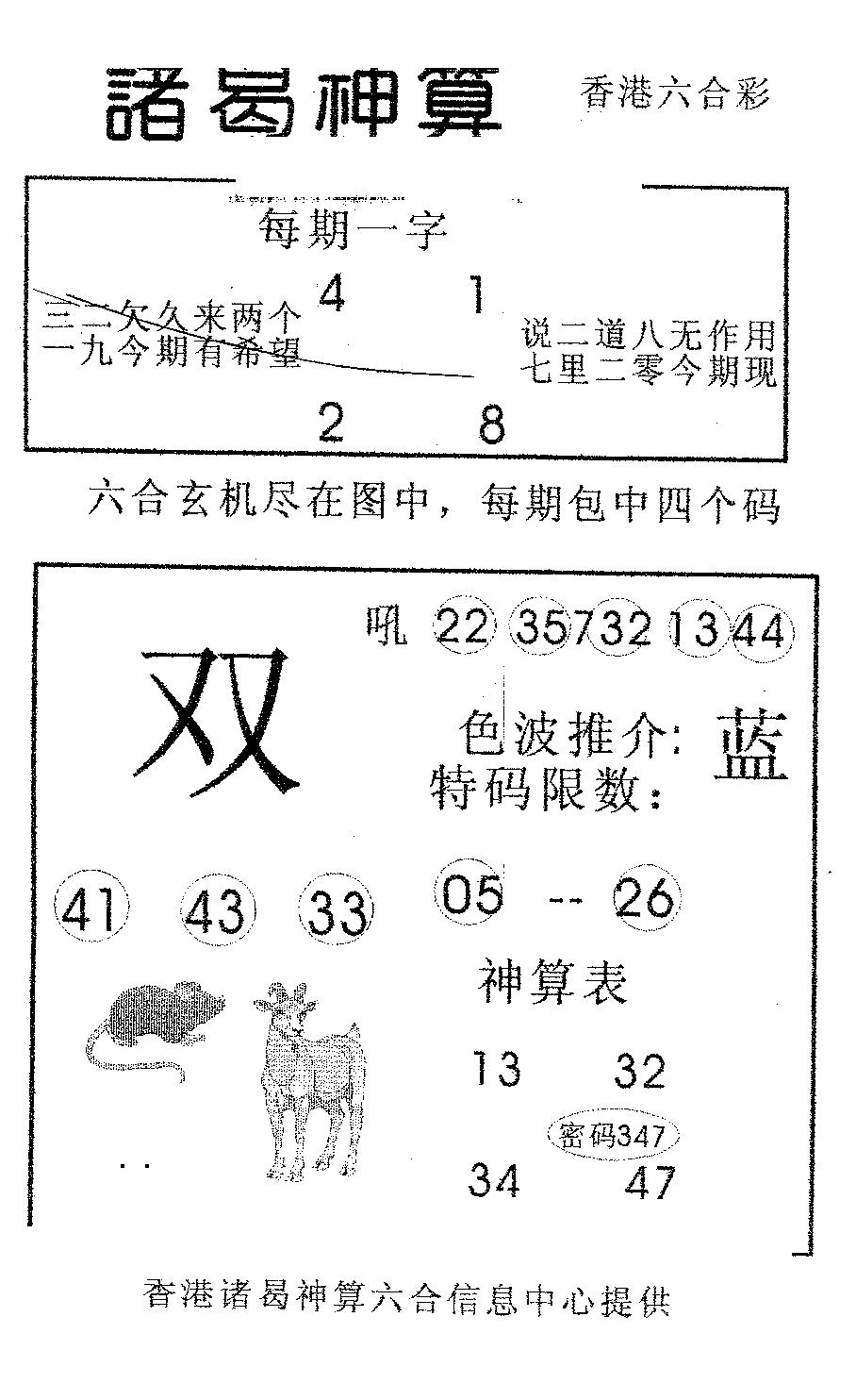 六合彩110期诸曷神算(黑白)