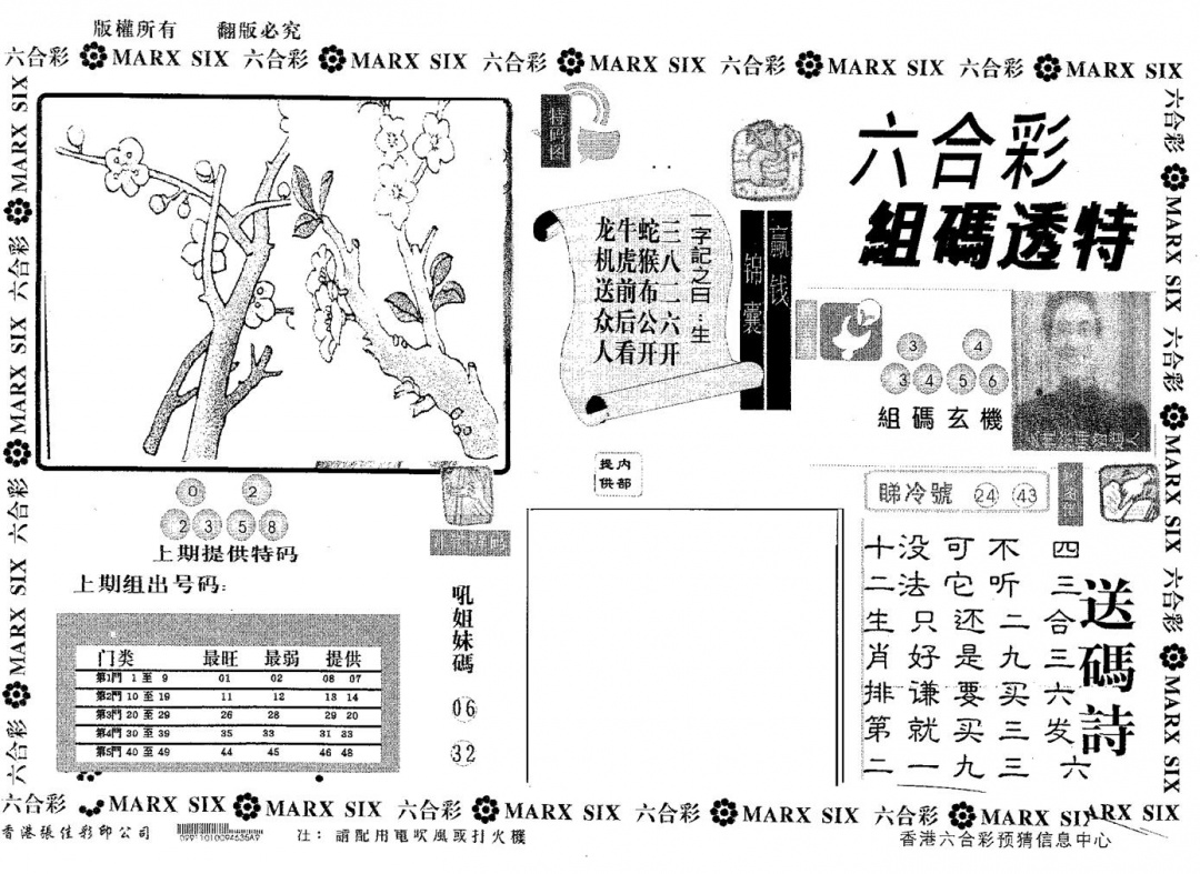 六合彩110期组码透特(黑白)