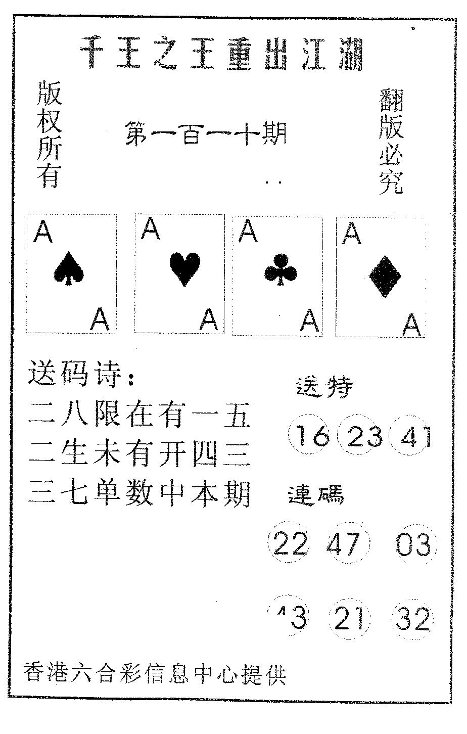 六合彩110期千王信封(黑白)